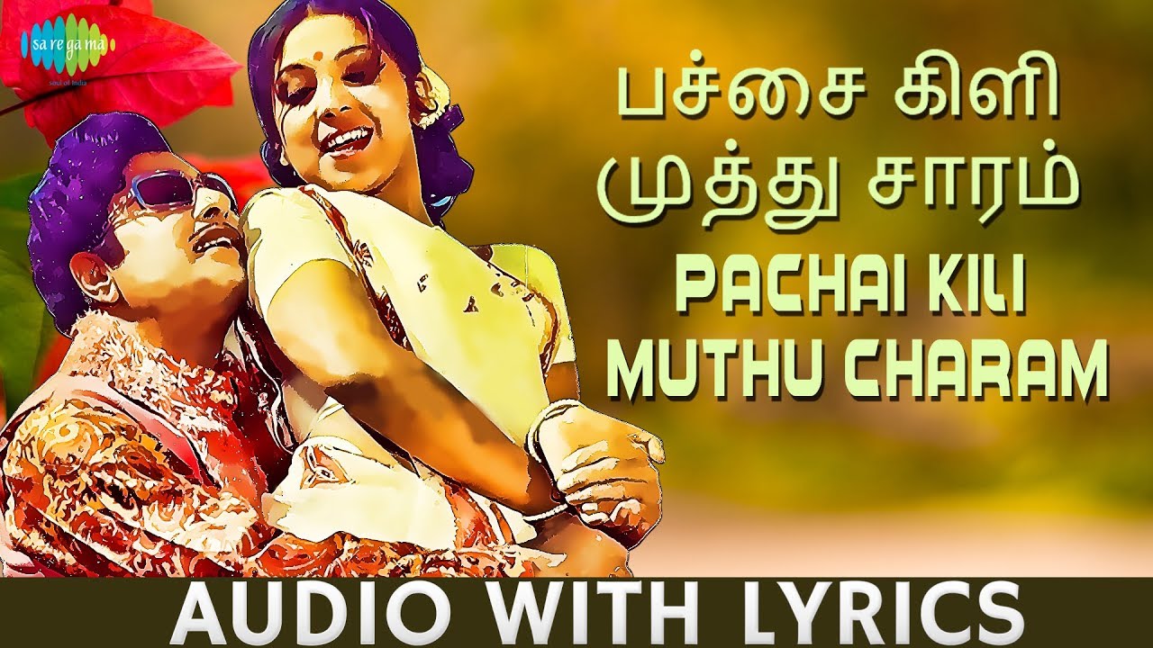 PACHAI KILI -  Lyric Video | M.G. Ramachandran | M.S. Viswanathan | T.M. Soundararajan, P. Susheela