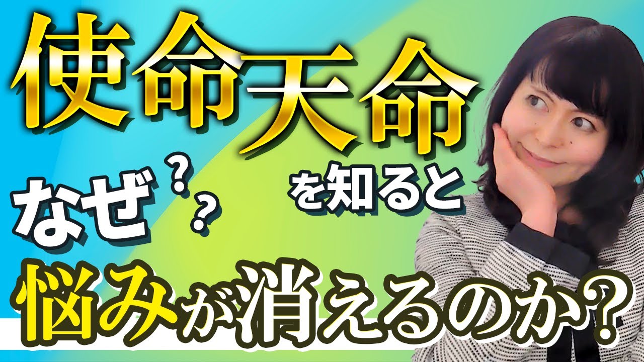 【カウンセラー必見】使命・天命の見つけ方