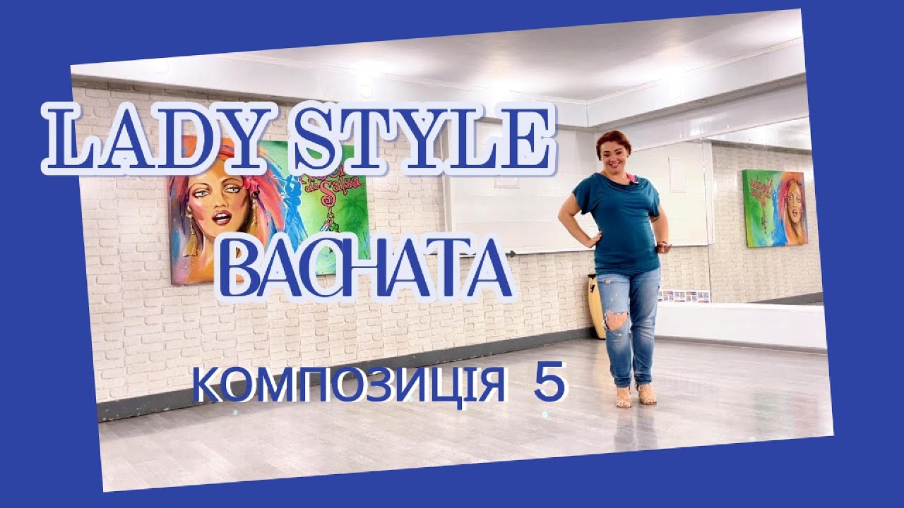 Lаdy Style Bachata💃💃💃КОМБІНАЦІЯ 5