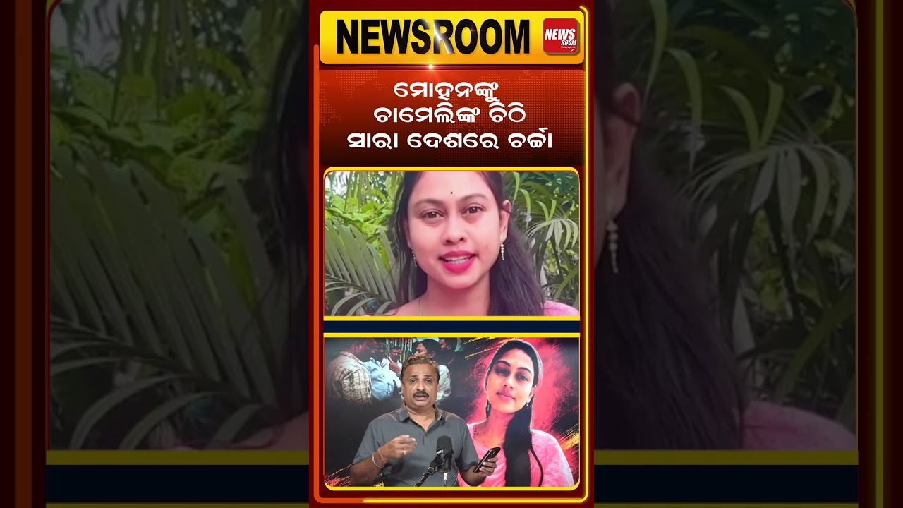 12ଟି ସଂଗୀନ ମାମଲା |Sarpanch Chameli Ojha case |Chameli arrest |Sarpanch vs BDO| Kendrapara|