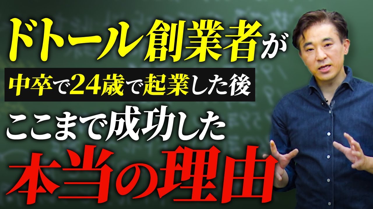 あの「ドトール」の創業者が中卒で成功した本当の理由