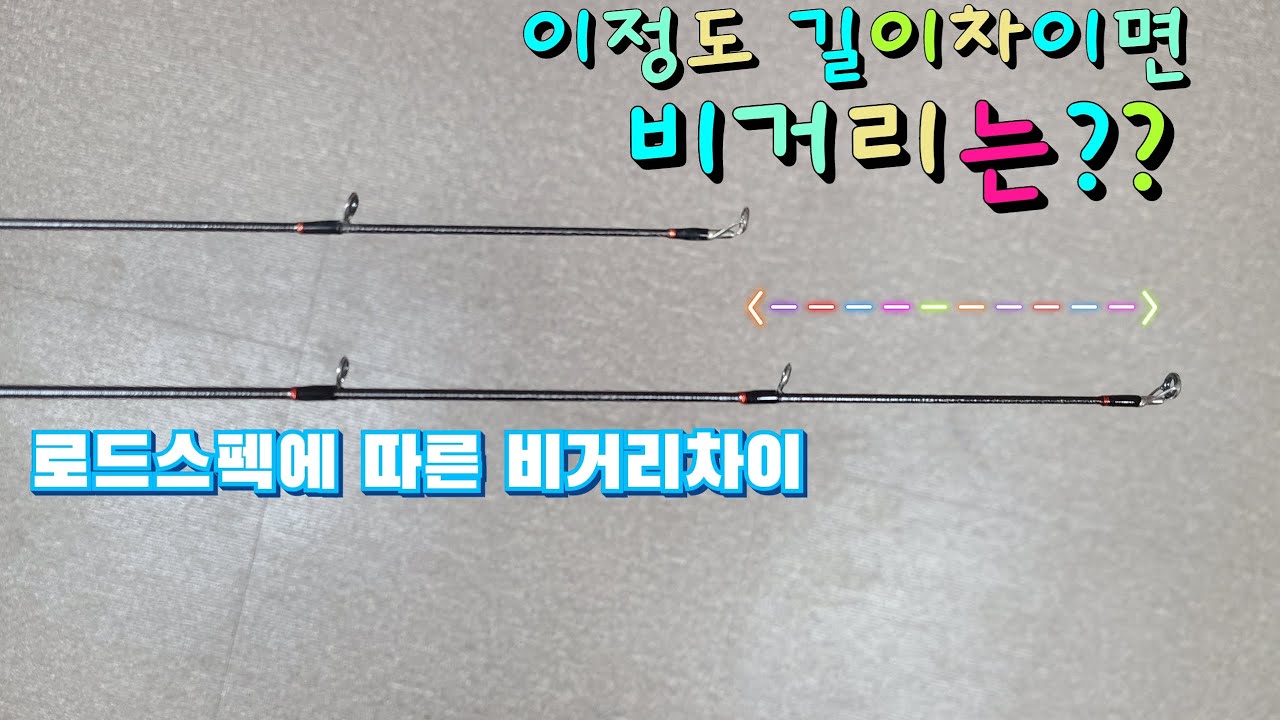 로드 스펙별 비거리 비교( 아드레나 )