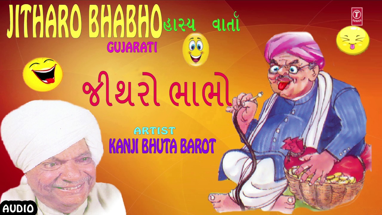 JITHARO BHABHO - જીથરો ભાભો  || Gujarati Jokes By KANJI BHUTA BAROT || Gujarati Jokes