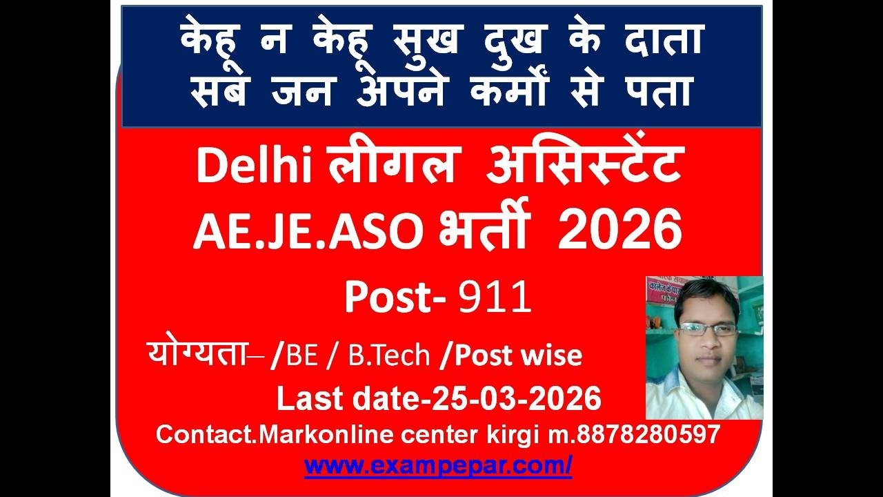 Delhi DSSSB recruitment 2026 delhi AE.JE.ASO vicancy 2026