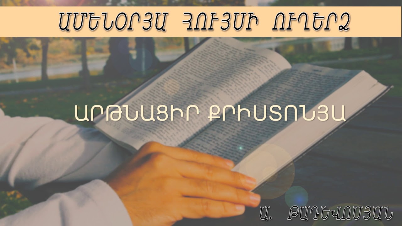 Artavazd Tadevosyan - Artnacir qristonya
