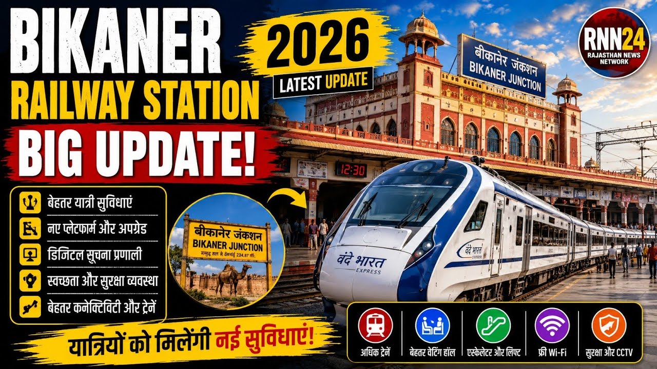 🚆 Bikaner Railway Station Big Update 2026 | Rajasthan Railway News | RNN24