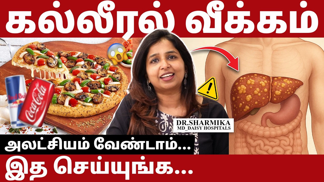 கல்லீரல் வீக்கம் அலட்சியம் வேண்டாம்...இத செய்யுங்க... #daisyhospital #tdaisy