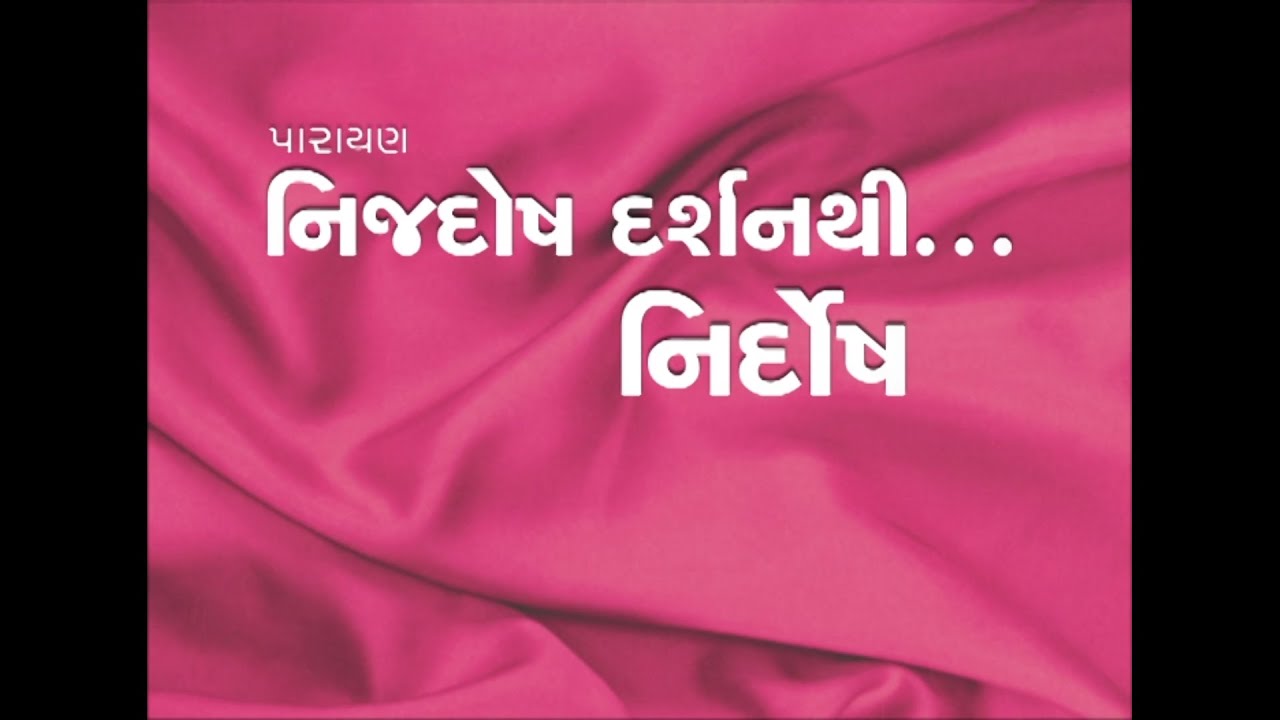 NIjdosh Darshanthi Nirdosh Parayan - Part 1 | Page 1 - 6 | Suffering and Mistakes | Pujyashree