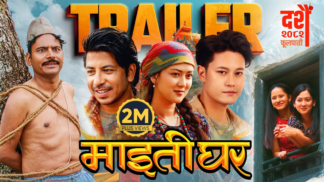 MAITIGHAR | Movie Official Trailer 2025 | Dhiraj Magar, Upasana Singh, Shyama Shree, Kedar, Prakash