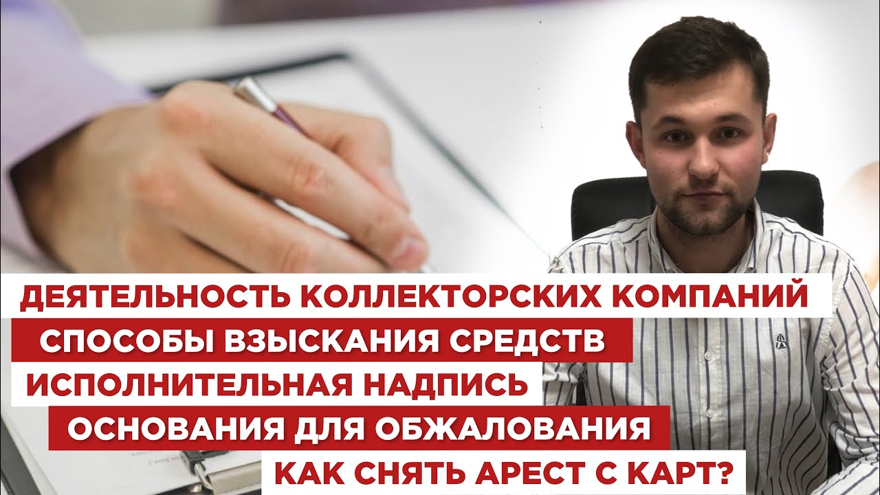 ‼️Деятельность коллекторских компаний⚖️Способы взыскания средств✍🏻Исполнительная надпись