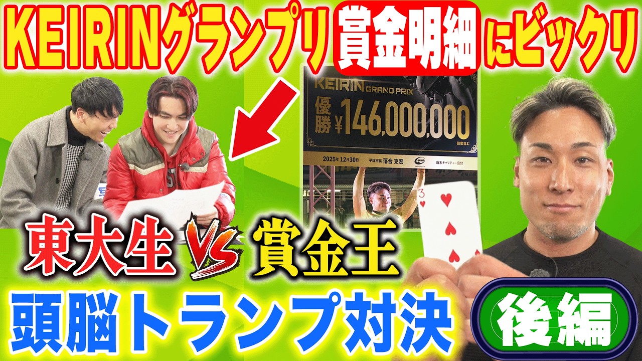 【KEIRINグランプリの賞金明細】東大生×賞金王・郡司浩平