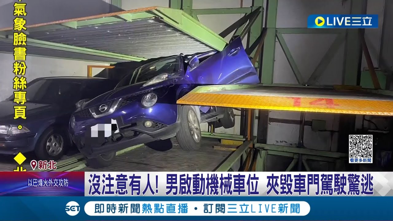 沒注意有人! 男子啟動機械車位