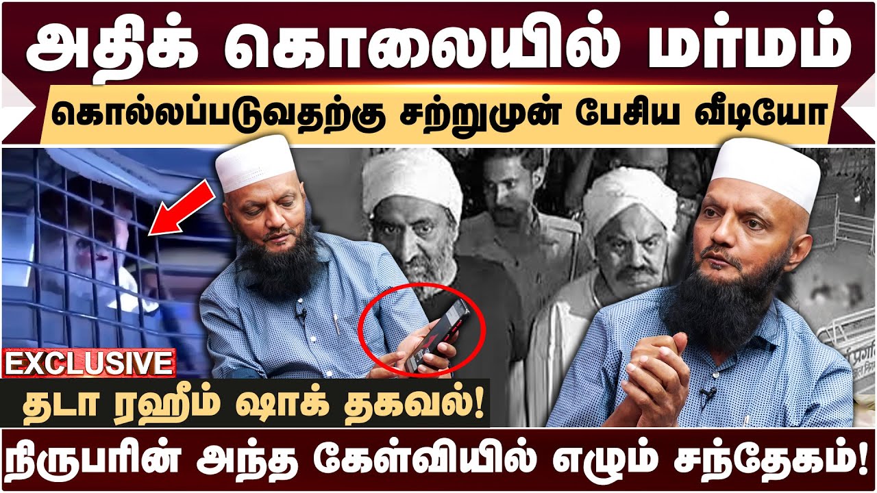 Atiq Ahmed - Asraf கொ**லையில் திடீர் திருப்பம்! | Video போட்டுக்காட்டிய Tada Rahim | Uttar Pradesh