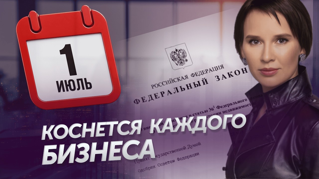 С 1 ИЮЛЯ ЭТО КОСНЁТСЯ ВАШЕГО БИЗНЕСА: отмена штрафов ФНС, расчеты криптой и новые запреты
