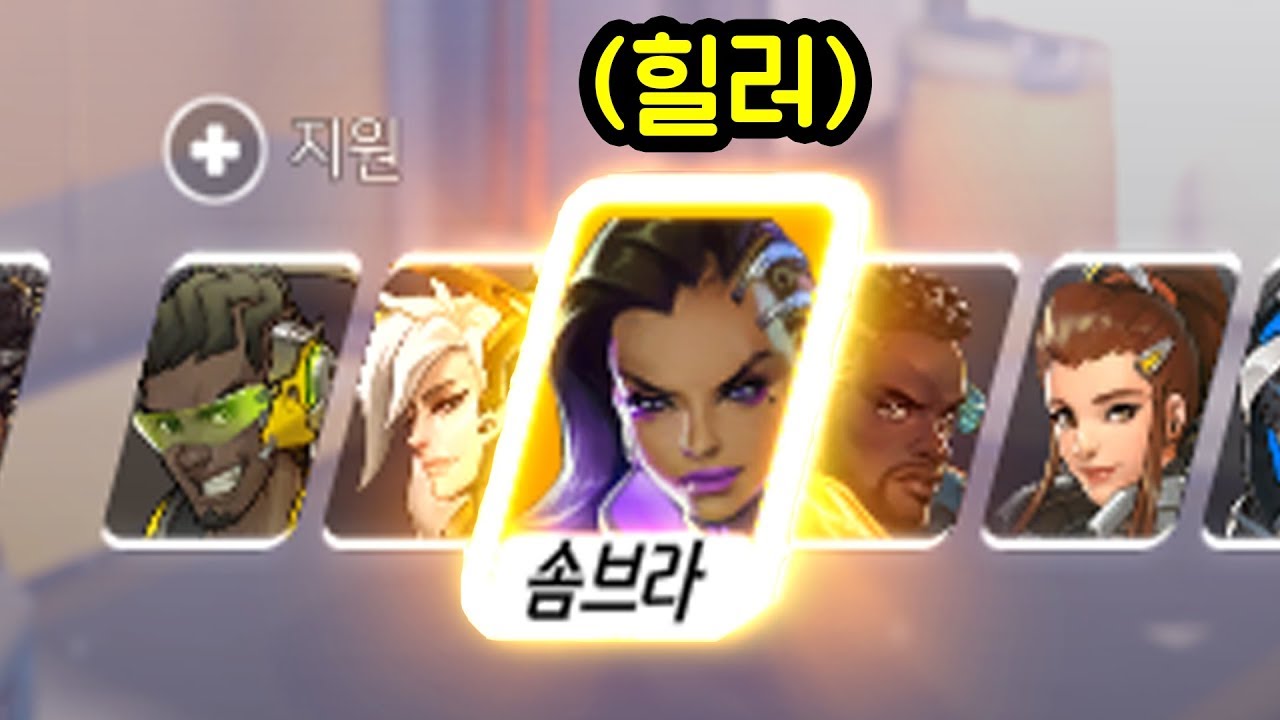 해외유저가 솜브라를 힐러로 리메이크했습니다ㅋㅋㅋㅋㅋ