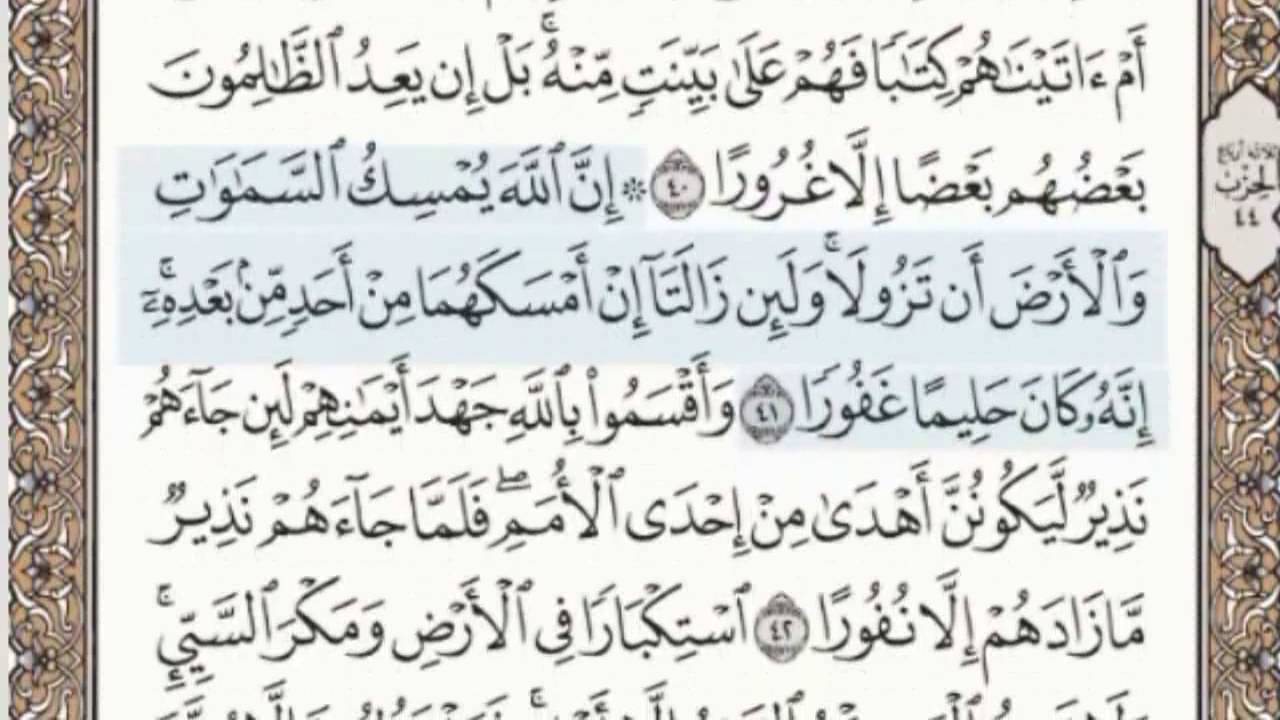 القرآن الكريم بالصفحات سماع وقراءة ص/ 439 الشيخ محمد صديق المنشاوي