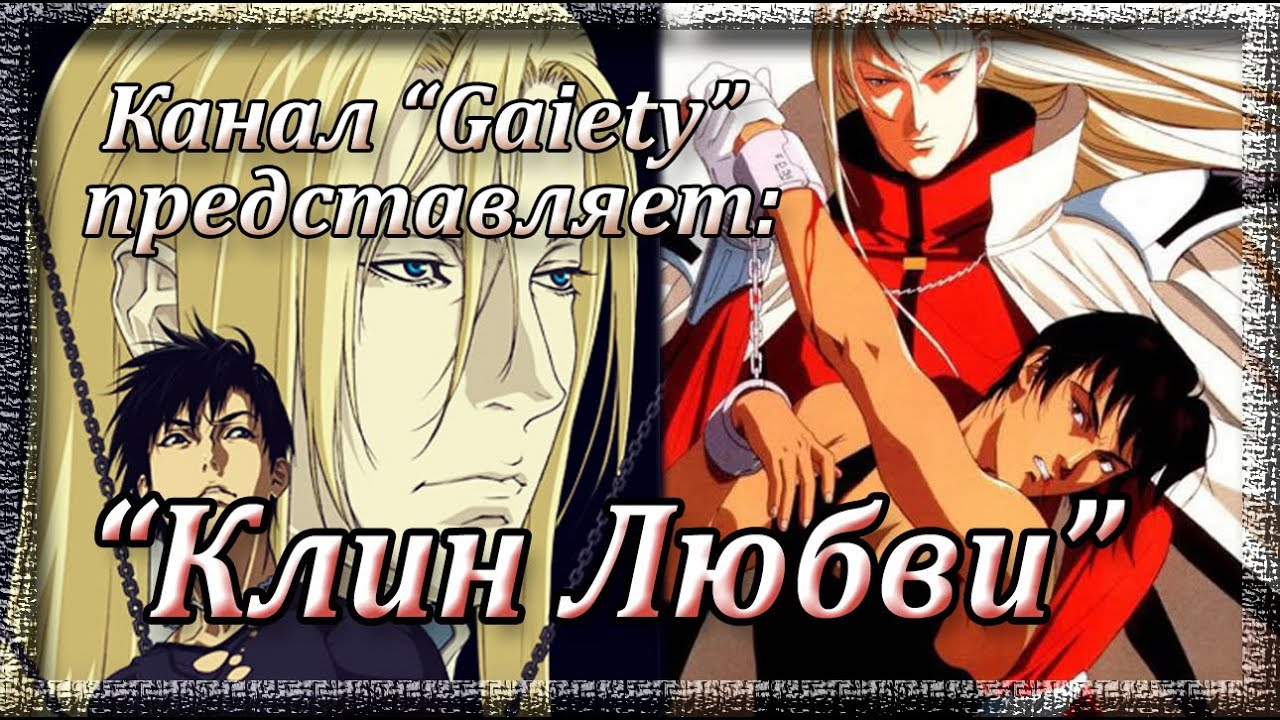 Обзор на яой 