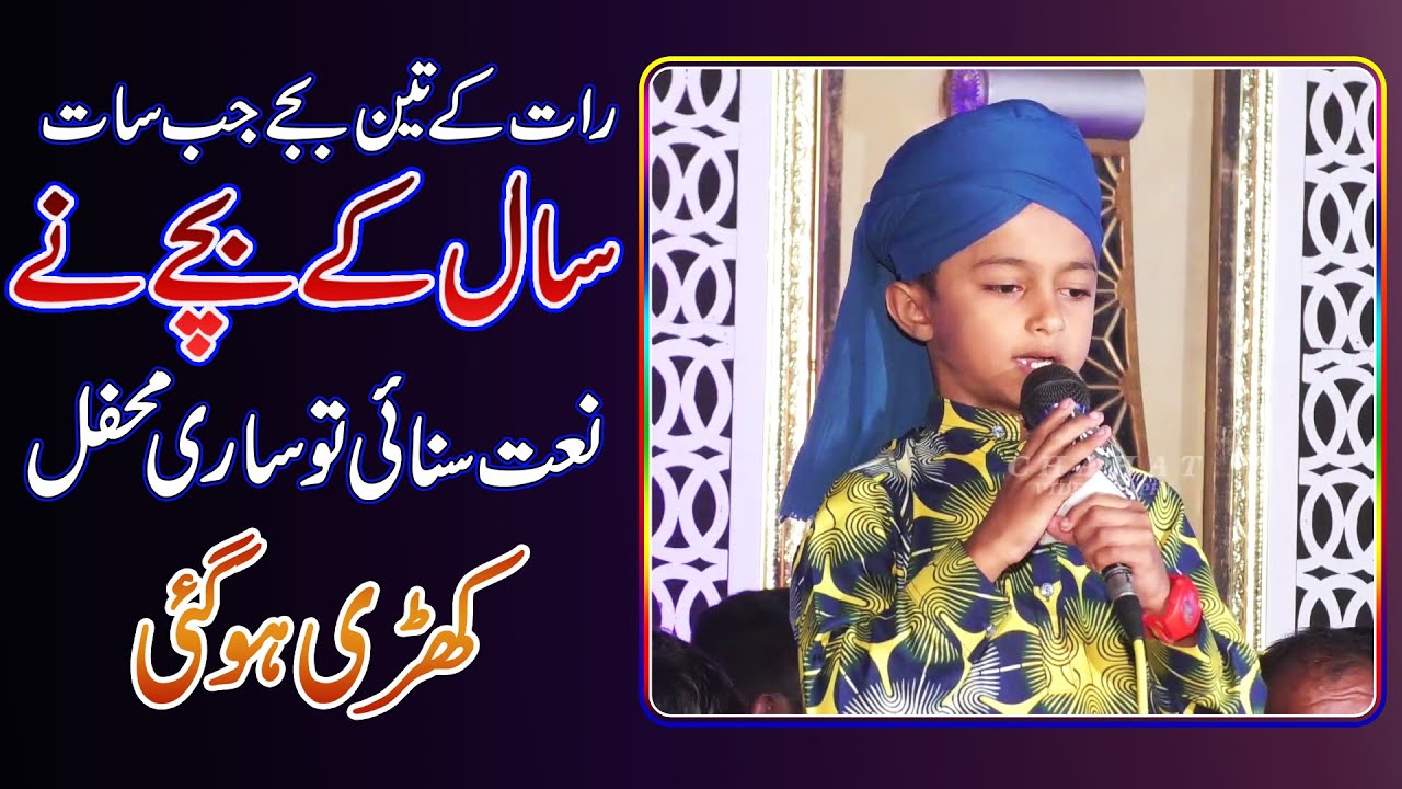 Heart Touching Voice of little kind | zain ali qadri naat 2020 | Chahat Studio