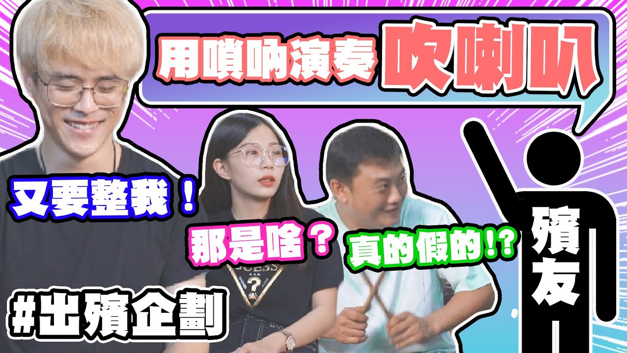 【出殯企劃】殯友歌路越點越歪，點了電音禁曲《吹喇叭》阿聖會怎麼超渡這位殯友呢？#千本櫻 #吹喇叭