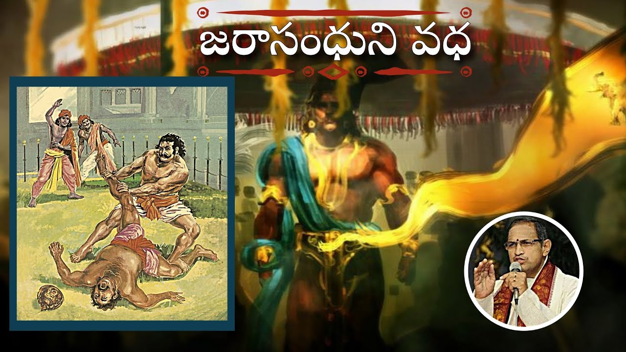 జరాసంధుని వధ • Jarasandha story • bheema • Krishna • Chaganti • Mahabharatham • sabha parvam