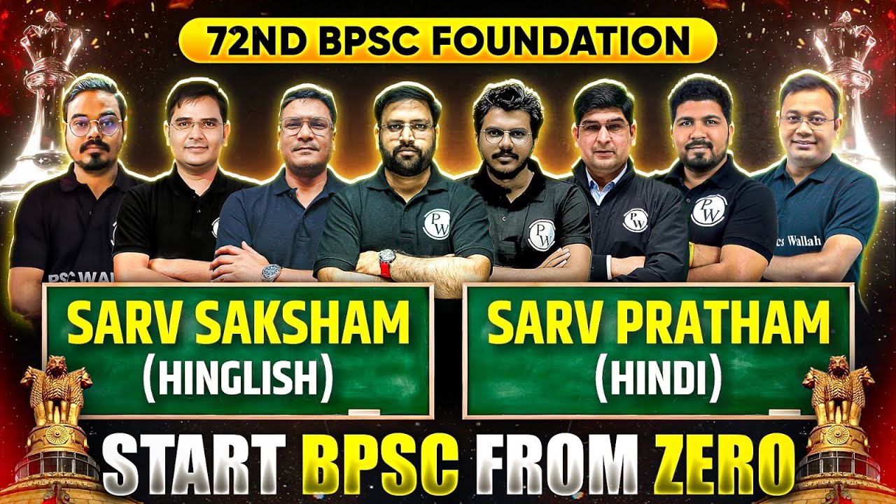 करें 72 BPSC की संपूर्ण तैयारी ZERO से 🔥| Sarv Pratham & Sarv Saksham Batch for 72nd BPSC Foundation