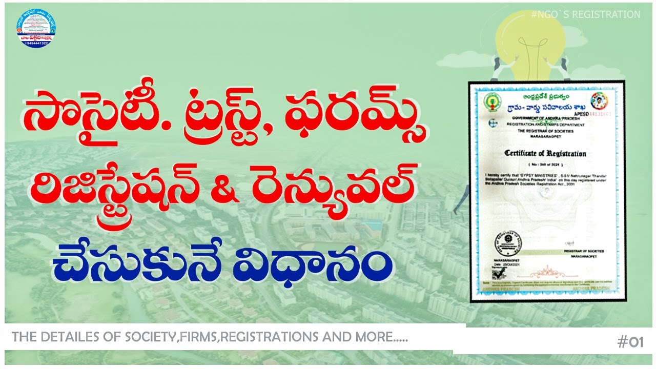 సొసైటి, ట్రస్ట్,ఫరమ్స్ , రిజిస్ట్రేషన్ &  రెన్నువల్స్ ప్రాసెస్ | Society, Registration process