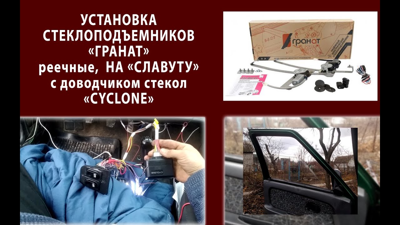 стеклоподьемники 