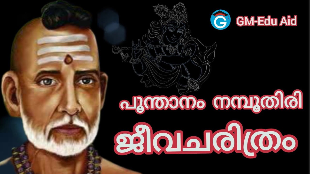 poonthanam namboothiri... History & stories behind poonthanam namboothiri