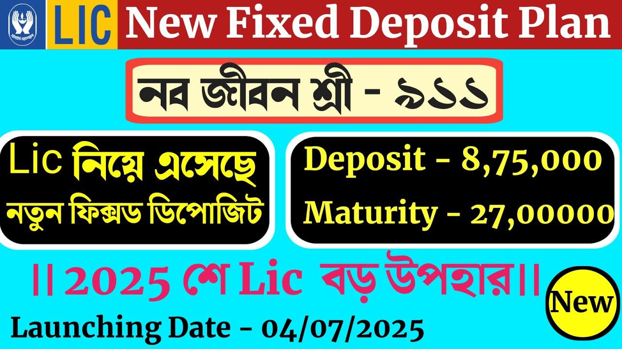 Lic Launch New Fixed Deposit Plan - Nav Jeevan Shree | Plan No - 911 | High Return FD Plan 2025 |