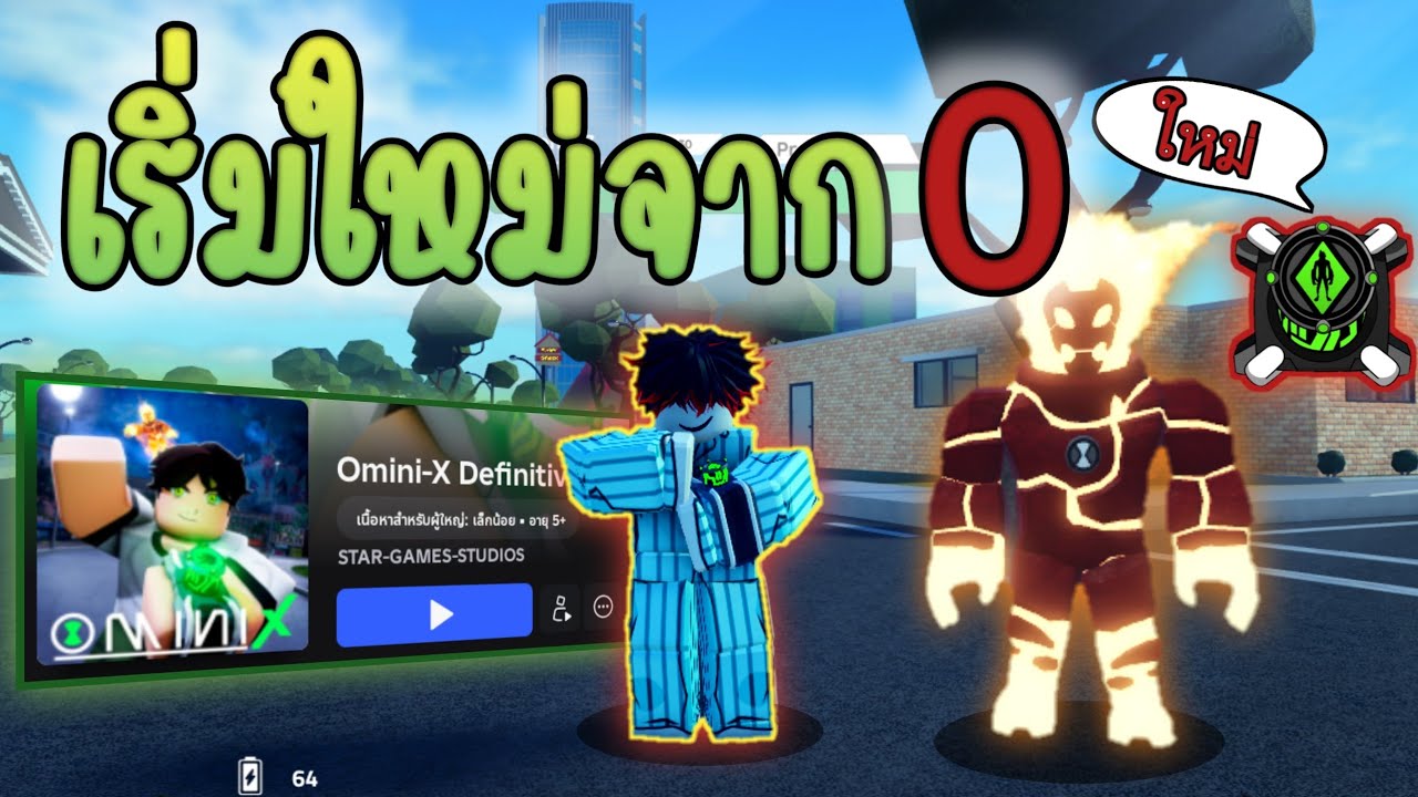 Roblox  ben10 Omini x  ฟาร์มเวลใหม่! 