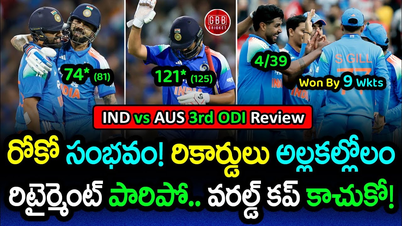 IND vs AUS 3rd ODI Review: Rohit & Virat Vintage Rampage At Sydney | GBB Cricket