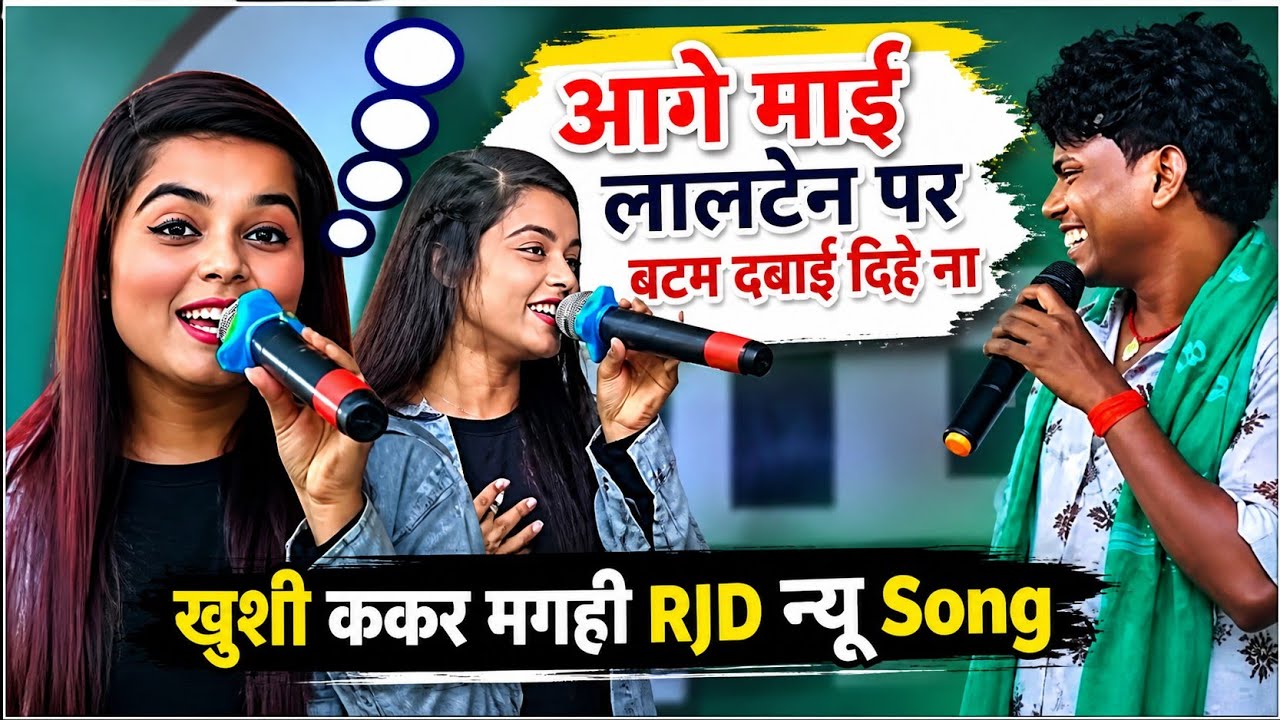 #Khushi Kakar-Magahi आगे माई लालटेन पर बातन दबाई दिहे ना - Aage Mai Lalten Par Batan Dabai Dihe Na
