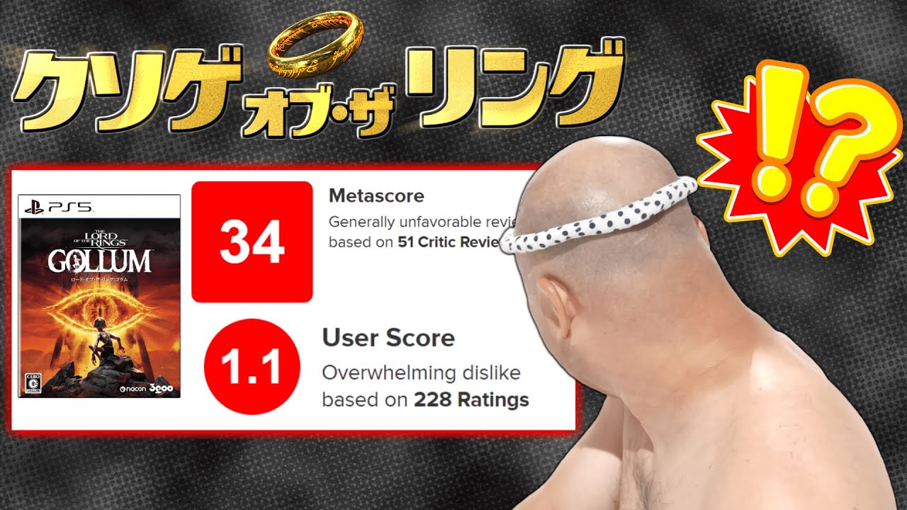 【目を疑う低評価】とんでも価格のクソゲー＜労働オブ・ザ・リング＞【The Lord of the Rings: Gollum】
