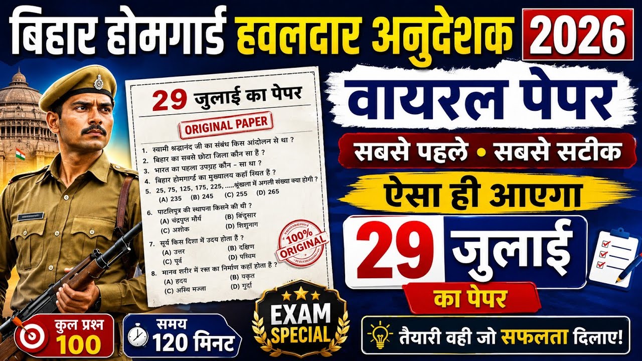 Bihar Home Guard Havaldar Instructor 29 July 2026 Question Paper | Bihar Hawaldar Anudeshak Paper