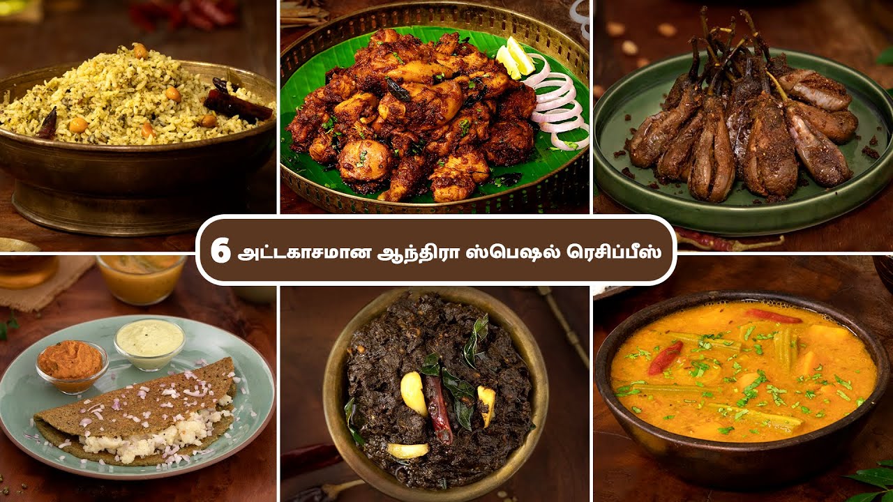 6 ஆந்திரா ஸ்பெஷல் ரெசிப்பீஸ் | 6 Andhra Special Recipes In Tamil | Chicken Fry | Gongura Pachadi |