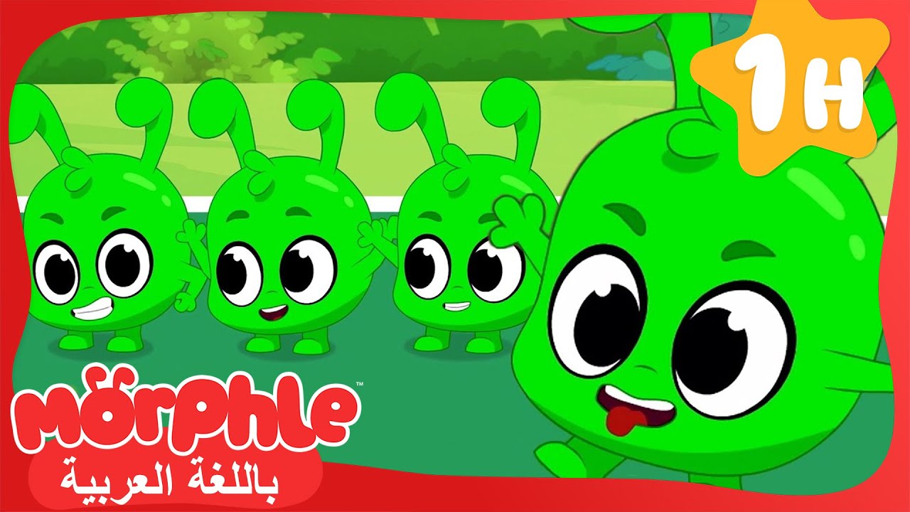 فوضى العديدِ من اورفل | كرتون للأطفال | قصص مورفل و ميلا