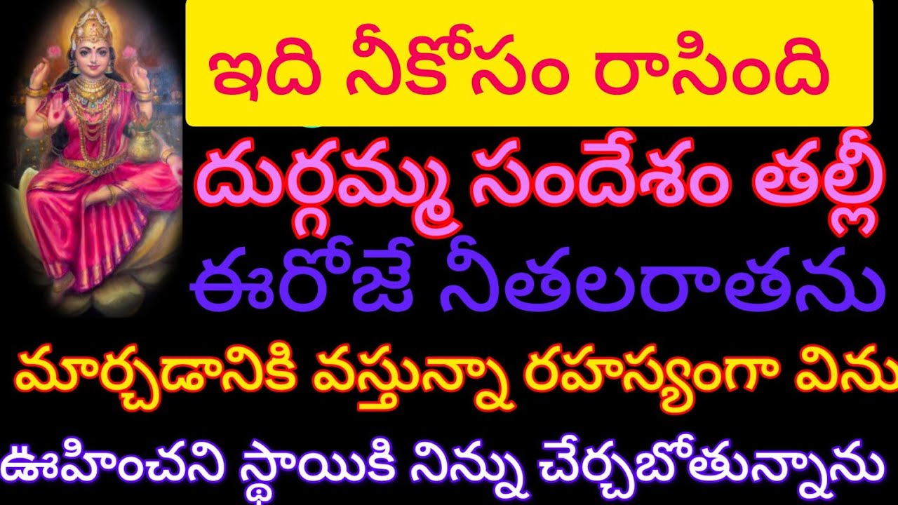 తల్లి నిన్ను హెచ్చరిస్తూనే నీకు ఒక శుభవార్త తెచ్చాను కాదని నన్ను అగౌరవపరచకు