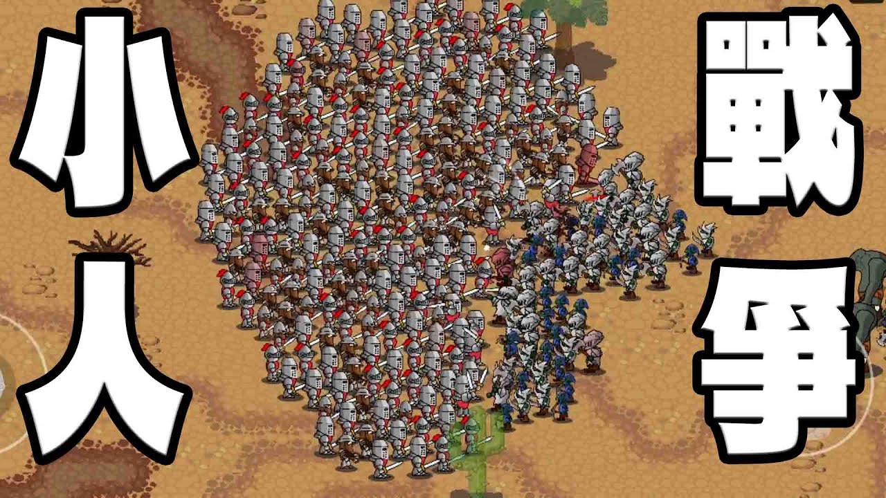 從五個小兵開始！攻城掠地打造最強軍隊！【Hold to Resurrect】