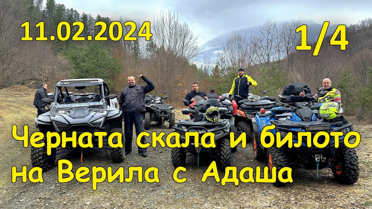 Черната скала и билото на Верила с Адаша - (1/4, 2024.02.11 - 