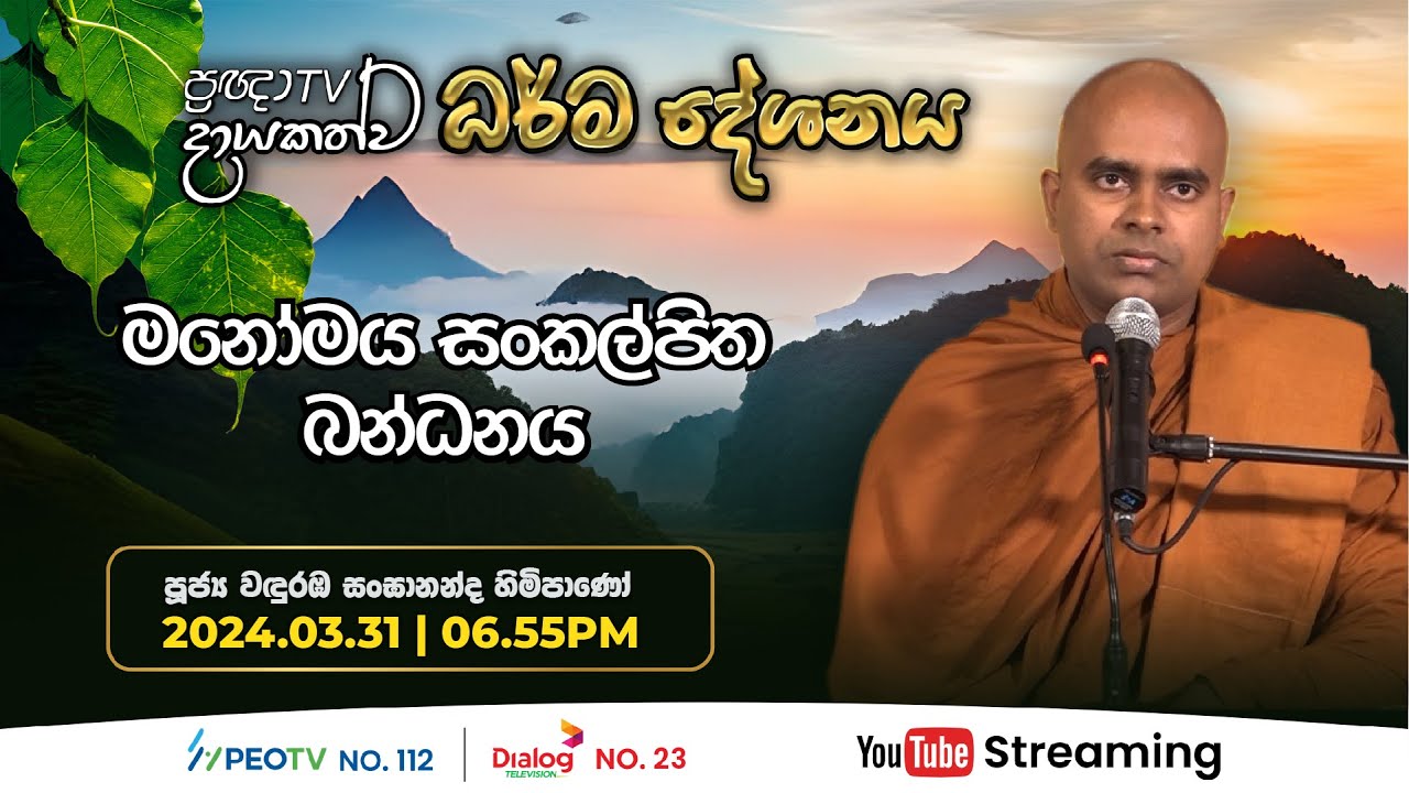 Pragna TV | Ven Wanduramba Sangananda thero | 2024-03-31 | 06:55PM telecast