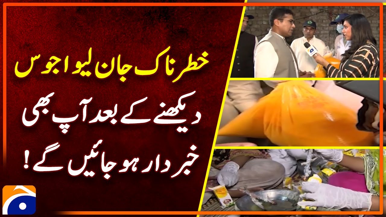 Raid on a deadly juice factory - Juice Making in Punjab - Aapas Ki Baat - Awam Kay Saath