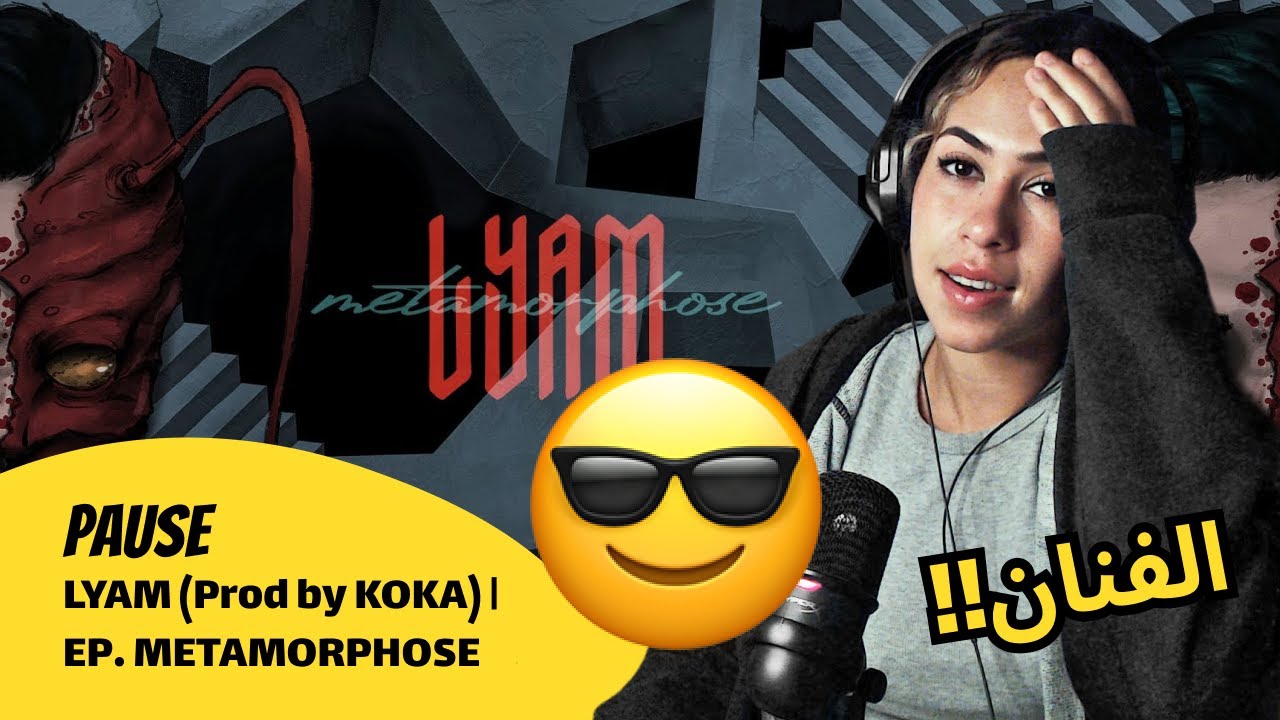 الرأي ورد الفعل ▷  PAUSE - PAUSE - LYAM (Prod by KOKA) | EP. METAMORPHOSE