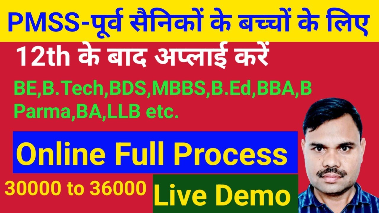 PMSS 2024 | PMSS For Ex servicemen Children/Widow | Prime Minister scholarship Scheme for ESM/Widow