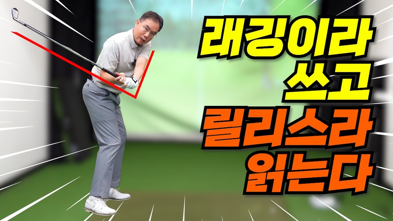 래깅이 걸리면 릴리스는 자동입니다!