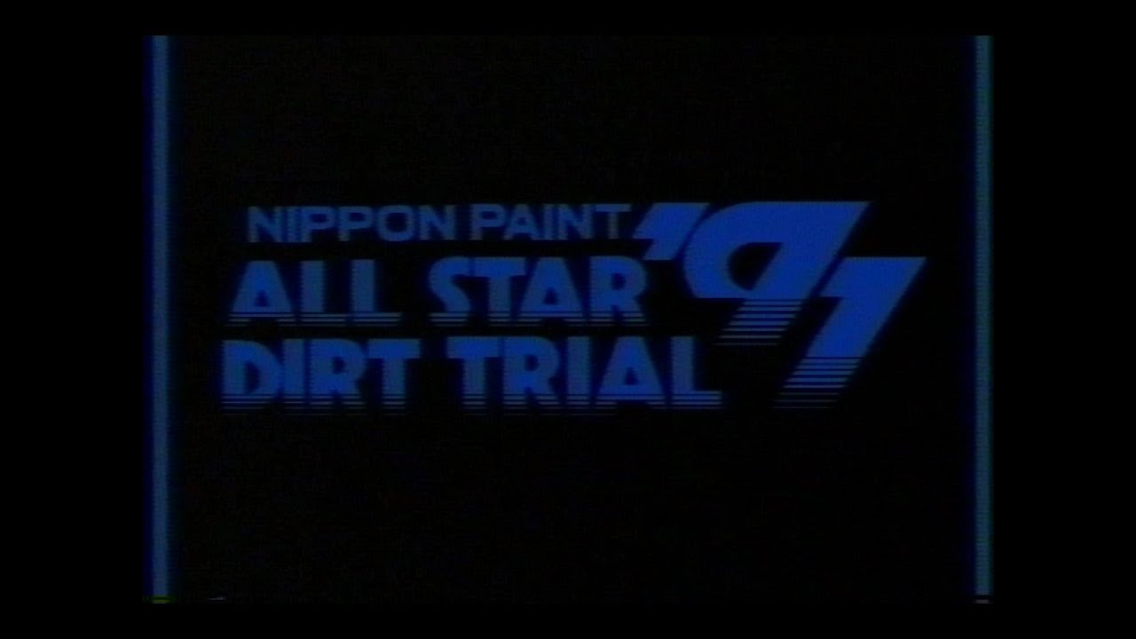 1991 オールスターダートトライアル 新潟 A・L