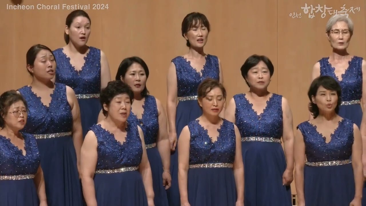 못잊어 (2024년 인천합창제)