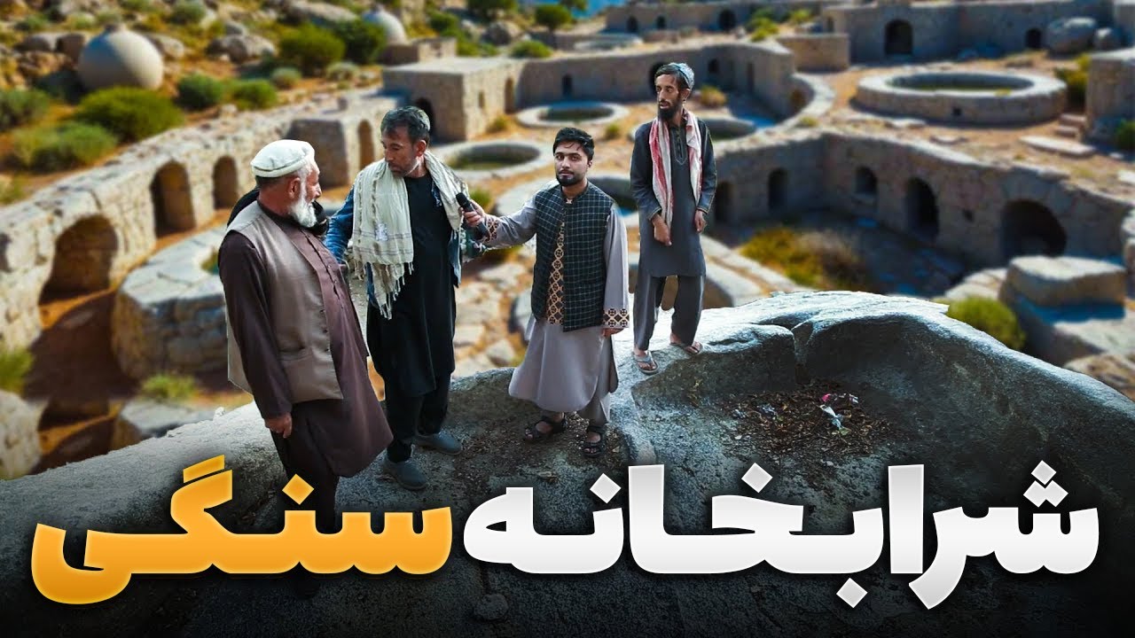قریه به قریه شرابخانه های باستانی- مردمان عصر باستان با کدام تکنالوژی شرابخانه های سنگی می ساختند؟