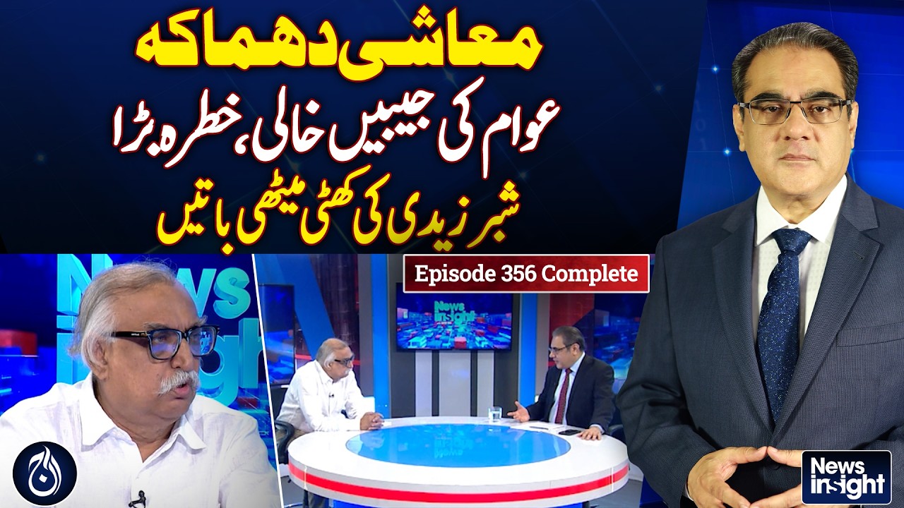 Iran Israel US Tensions | Pakistan Economic Crisis | Shabbar Zaidi - News Insight With Amir Zia