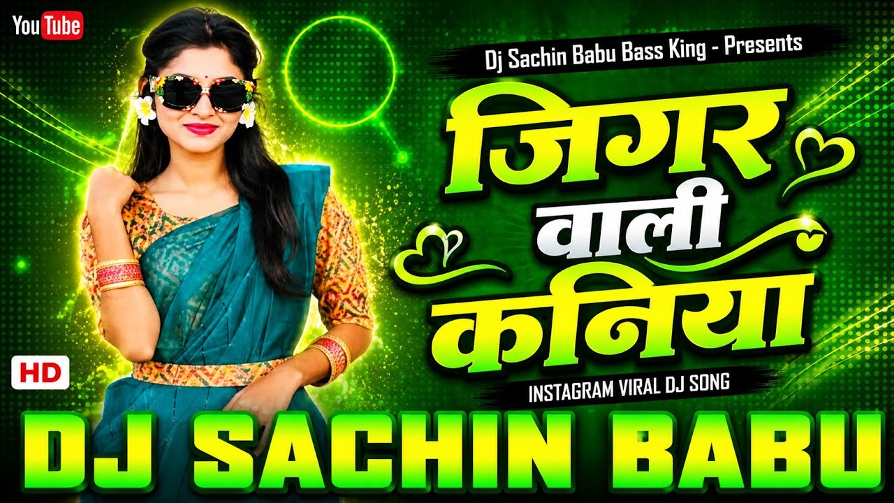Jigar Bali Kaniya Krishna Bedardi Dj Remix | Rangdari Bhojpuri Dj Song | Figure Wali Kahaniyan Gana