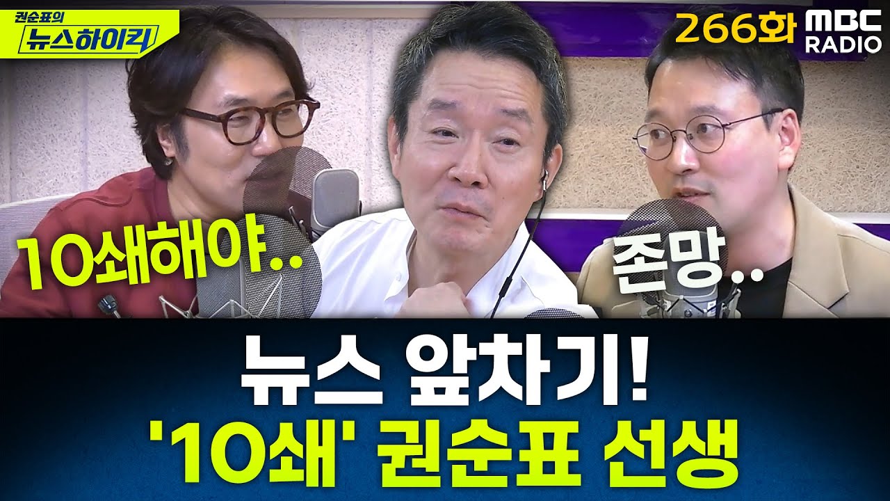 뉴스 앞차기 ep.266-이준석, 미국 기습 관세 인상에 
